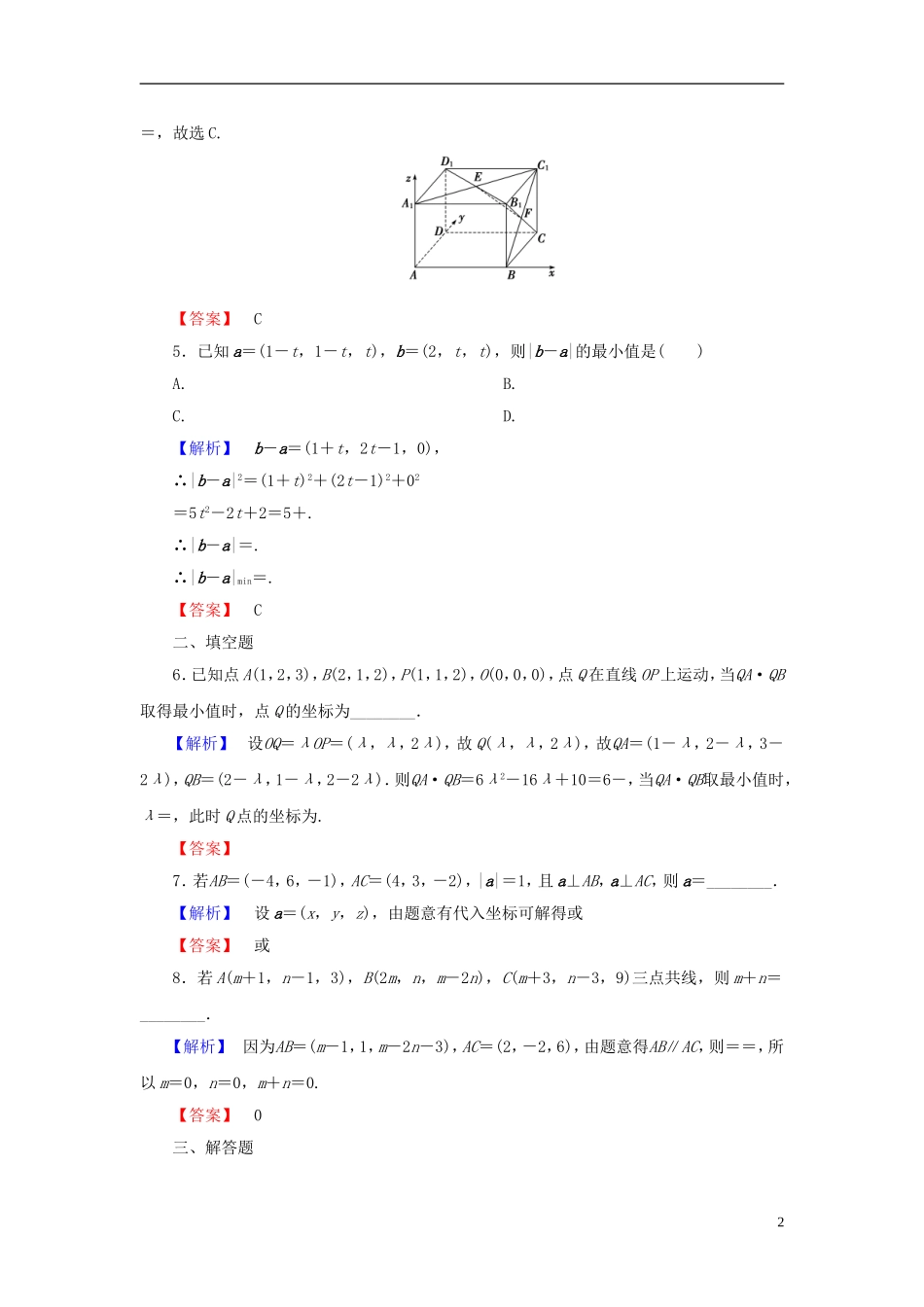 高中数学 第三章 空间向量与立体几何 3.1.5 空间向量运算的坐标表示学业分层测评 新人教A版选修2-1-新人教A版高一选修2-1数学试题_第2页