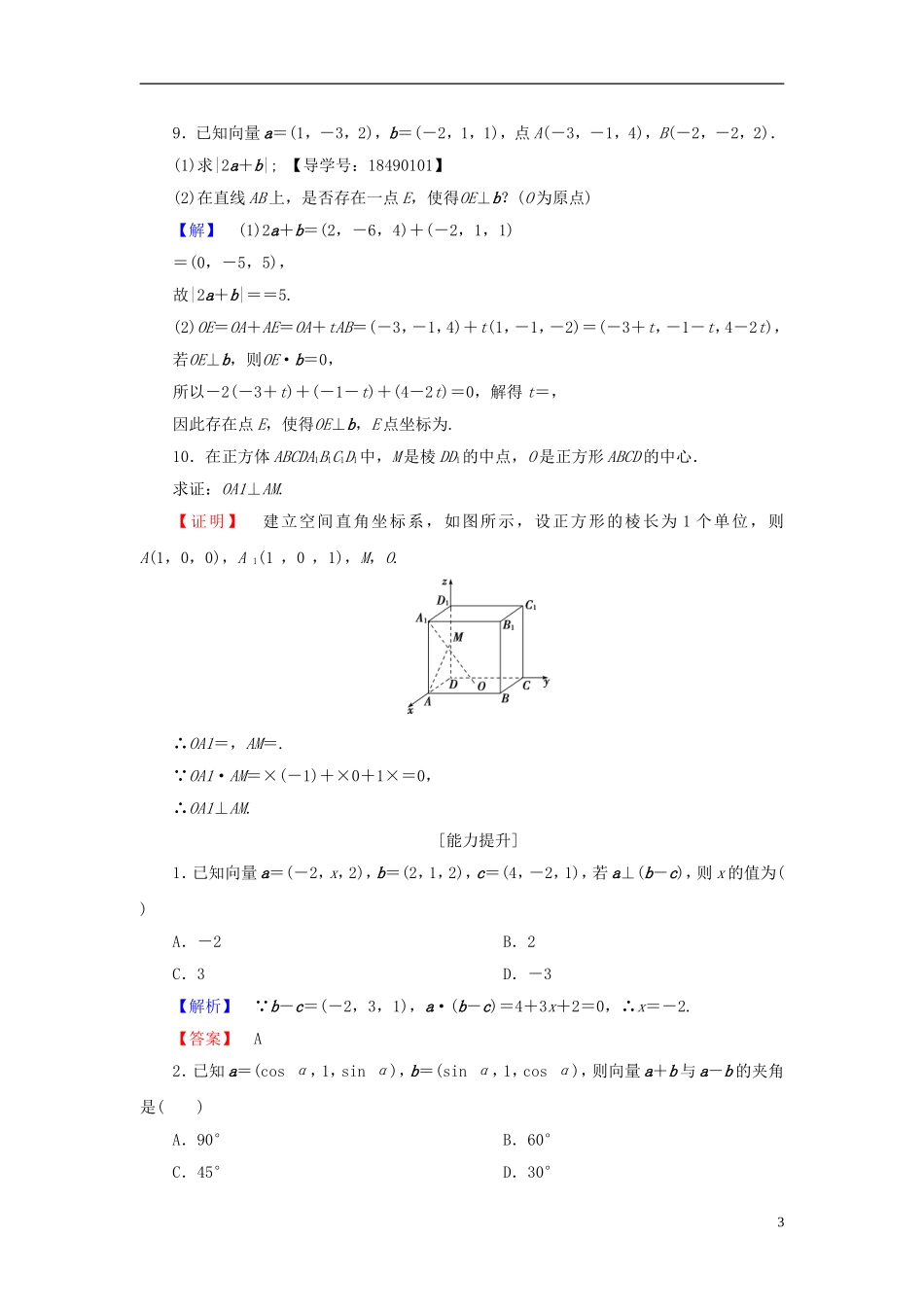 高中数学 第三章 空间向量与立体几何 3.1.5 空间向量运算的坐标表示学业分层测评 新人教A版选修2-1-新人教A版高一选修2-1数学试题_第3页