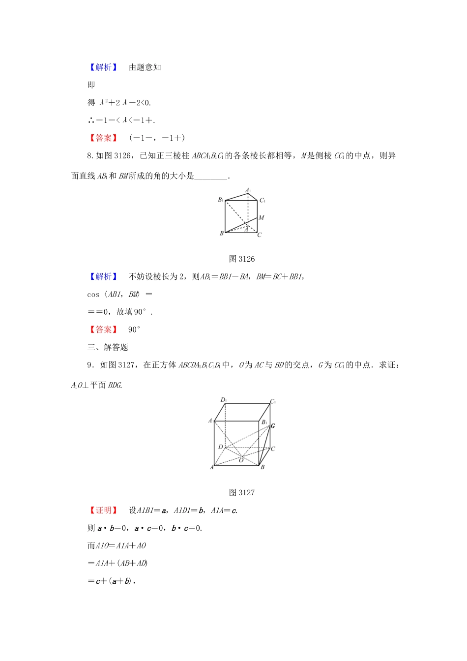 高中数学 第三章 空间向量与立体几何 3.1.3 空间向量的数量积运算学业分层测评 新人教A版选修2-1-新人教A版高一选修2-1数学试题_第3页