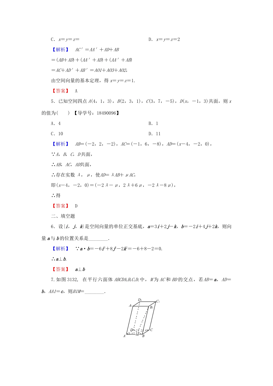 高中数学 第三章 空间向量与立体几何 3.1.4 空间向量的正交分解及其坐标表示学业分层测评 新人教A版选修2-1-新人教A版高一选修2-1数学试题_第2页