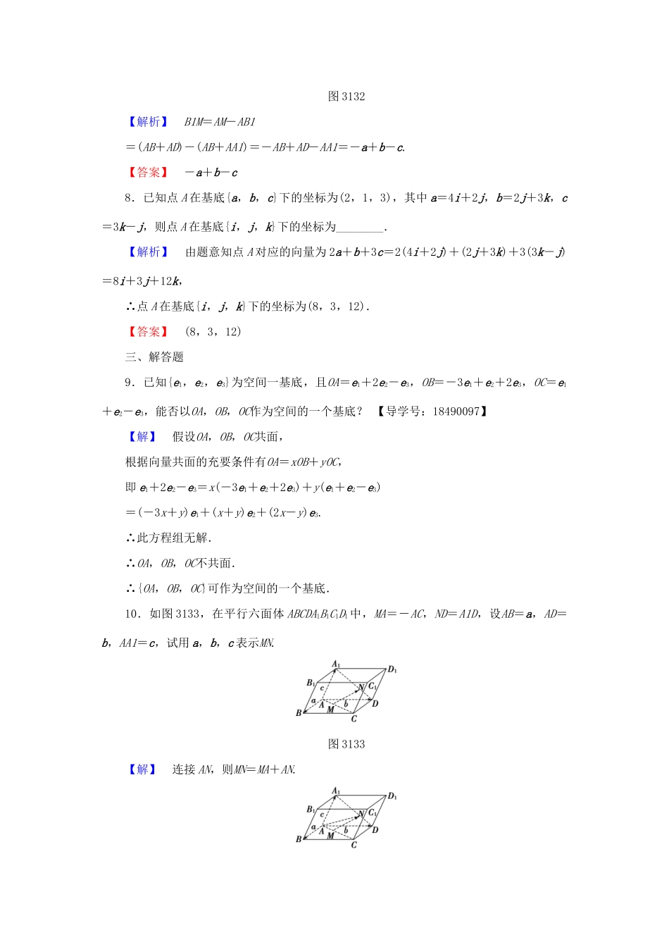 高中数学 第三章 空间向量与立体几何 3.1.4 空间向量的正交分解及其坐标表示学业分层测评 新人教A版选修2-1-新人教A版高一选修2-1数学试题_第3页