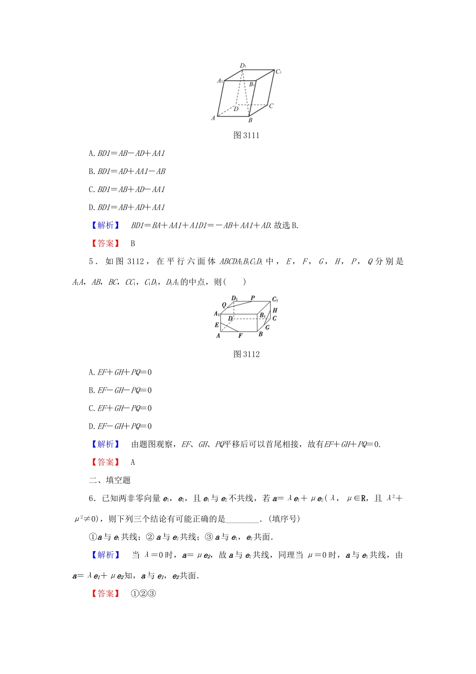 高中数学 第三章 空间向量与立体几何 3.1.1 空间向量及其加减运算 3.1.2 空间向量的数乘运算学业分层测评 新人教A版选修2-1-新人教A版高一选修2-1数学试题_第2页