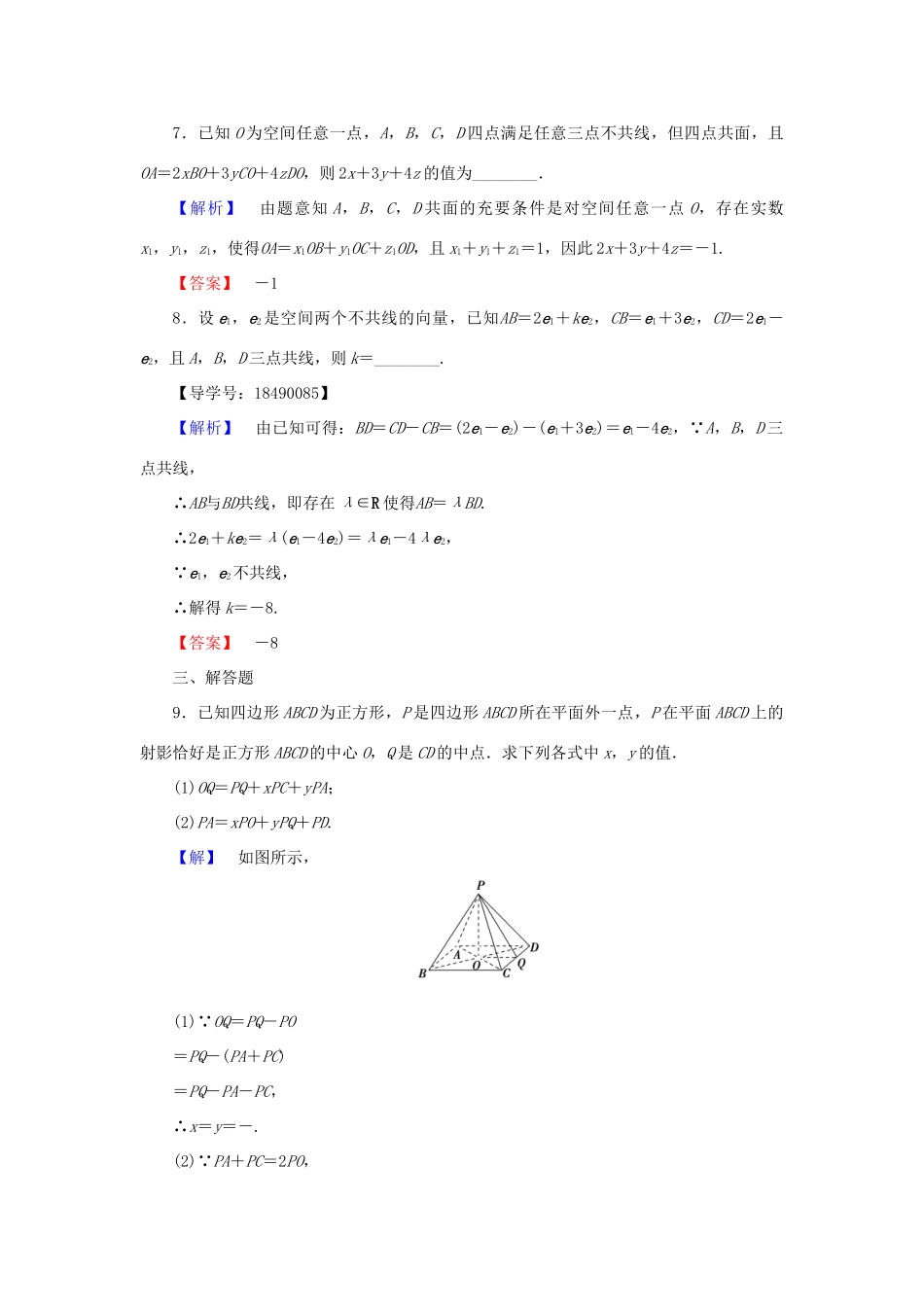 高中数学 第三章 空间向量与立体几何 3.1.1 空间向量及其加减运算 3.1.2 空间向量的数乘运算学业分层测评 新人教A版选修2-1-新人教A版高一选修2-1数学试题_第3页