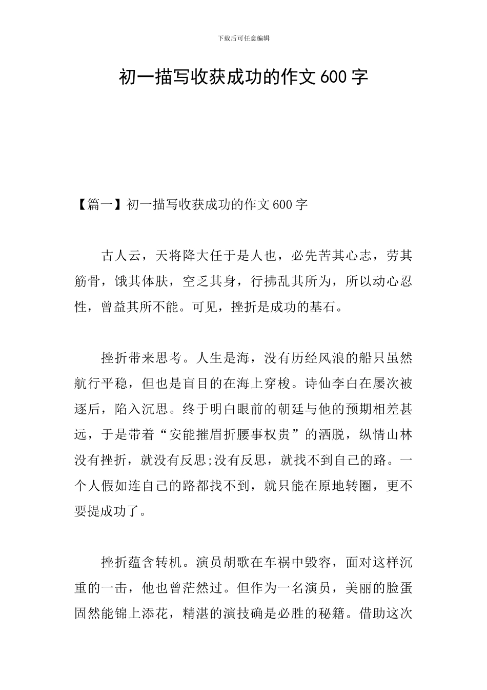 初一描写收获成功的作文600字_第1页