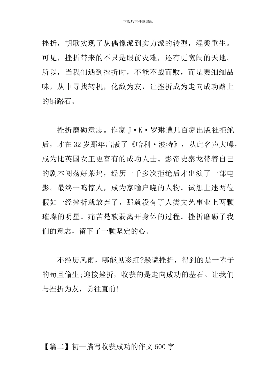 初一描写收获成功的作文600字_第2页