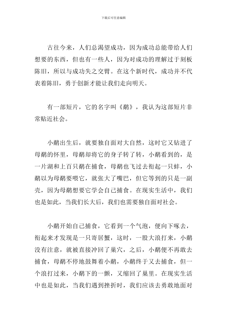 初一描写收获成功的作文600字_第3页