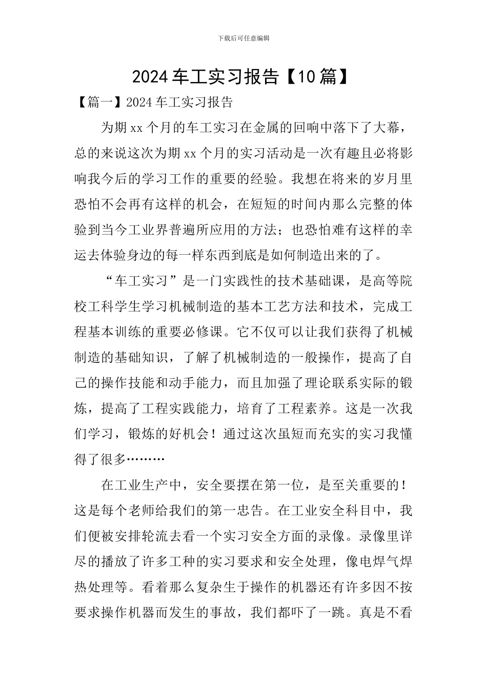 2024车工实习报告_第1页