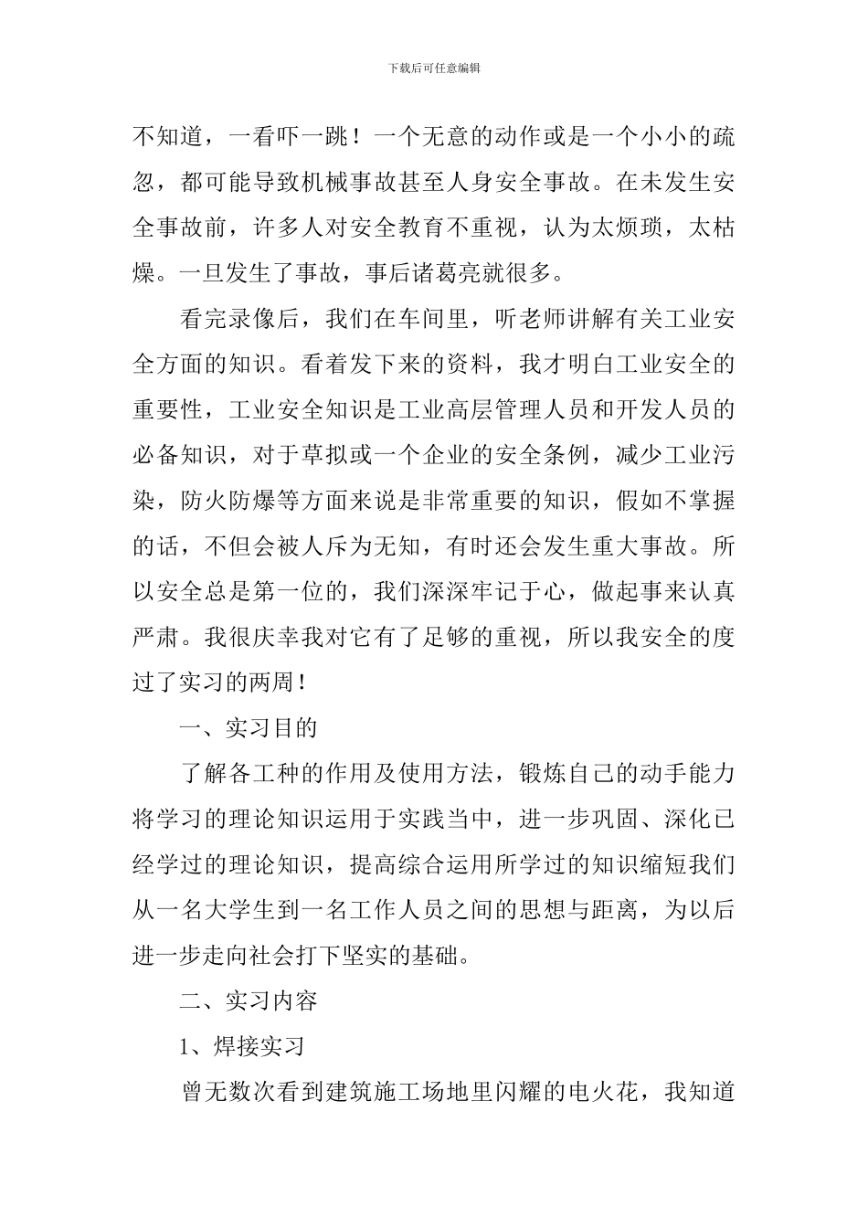 2024车工实习报告_第2页