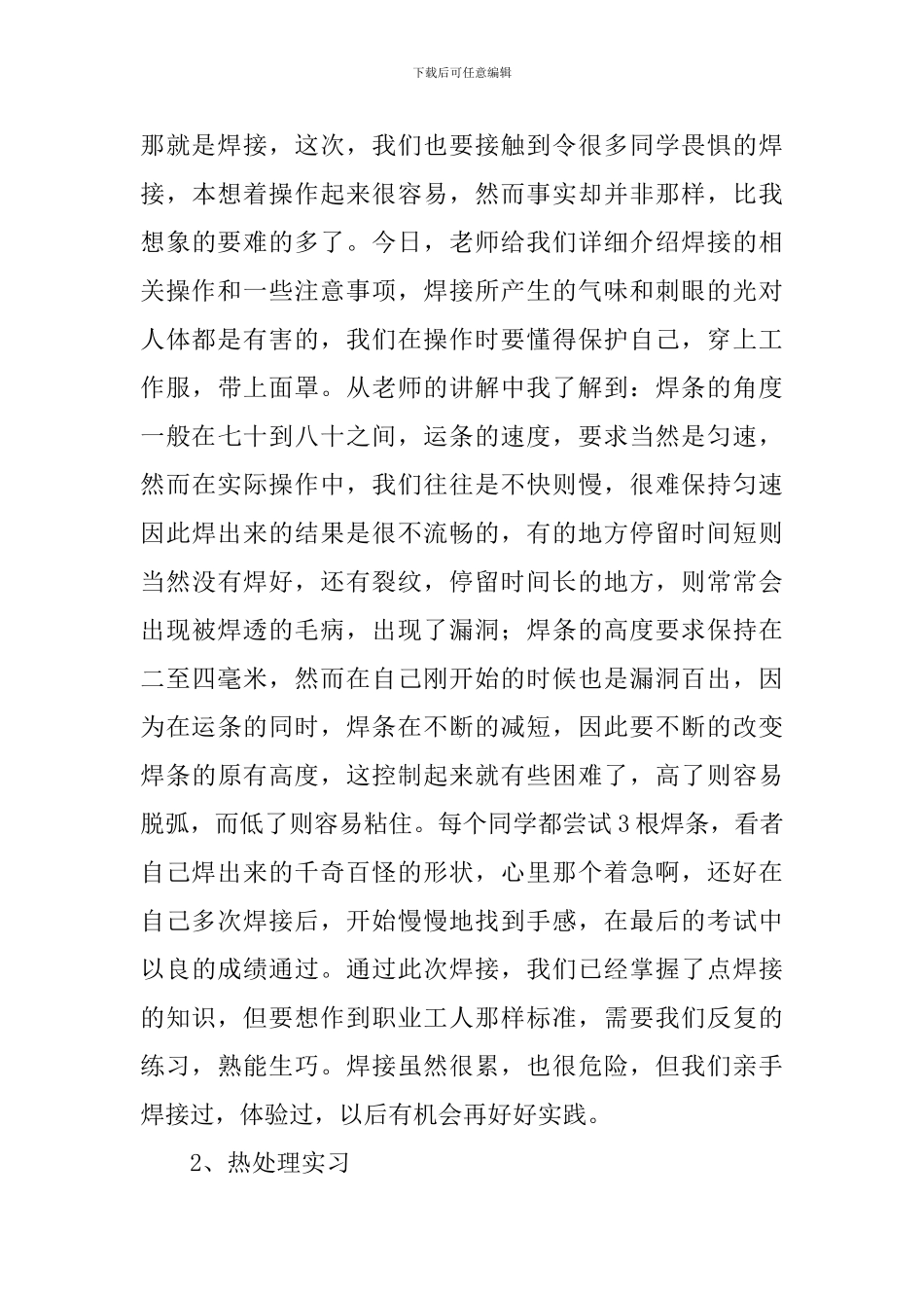 2024车工实习报告_第3页