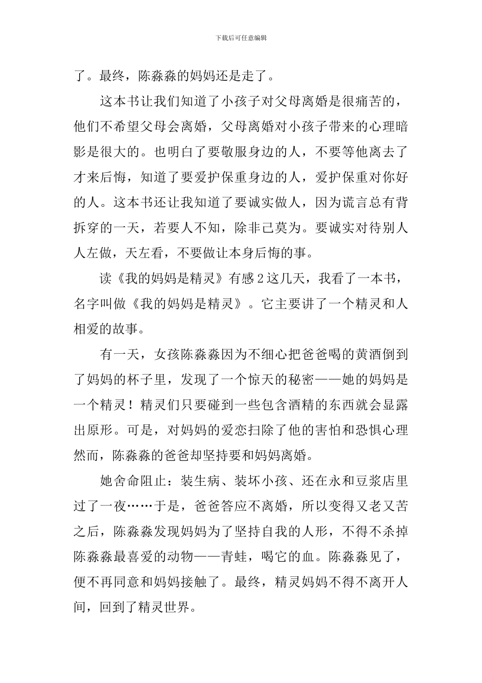 读《我的妈妈是精灵》有感_第2页