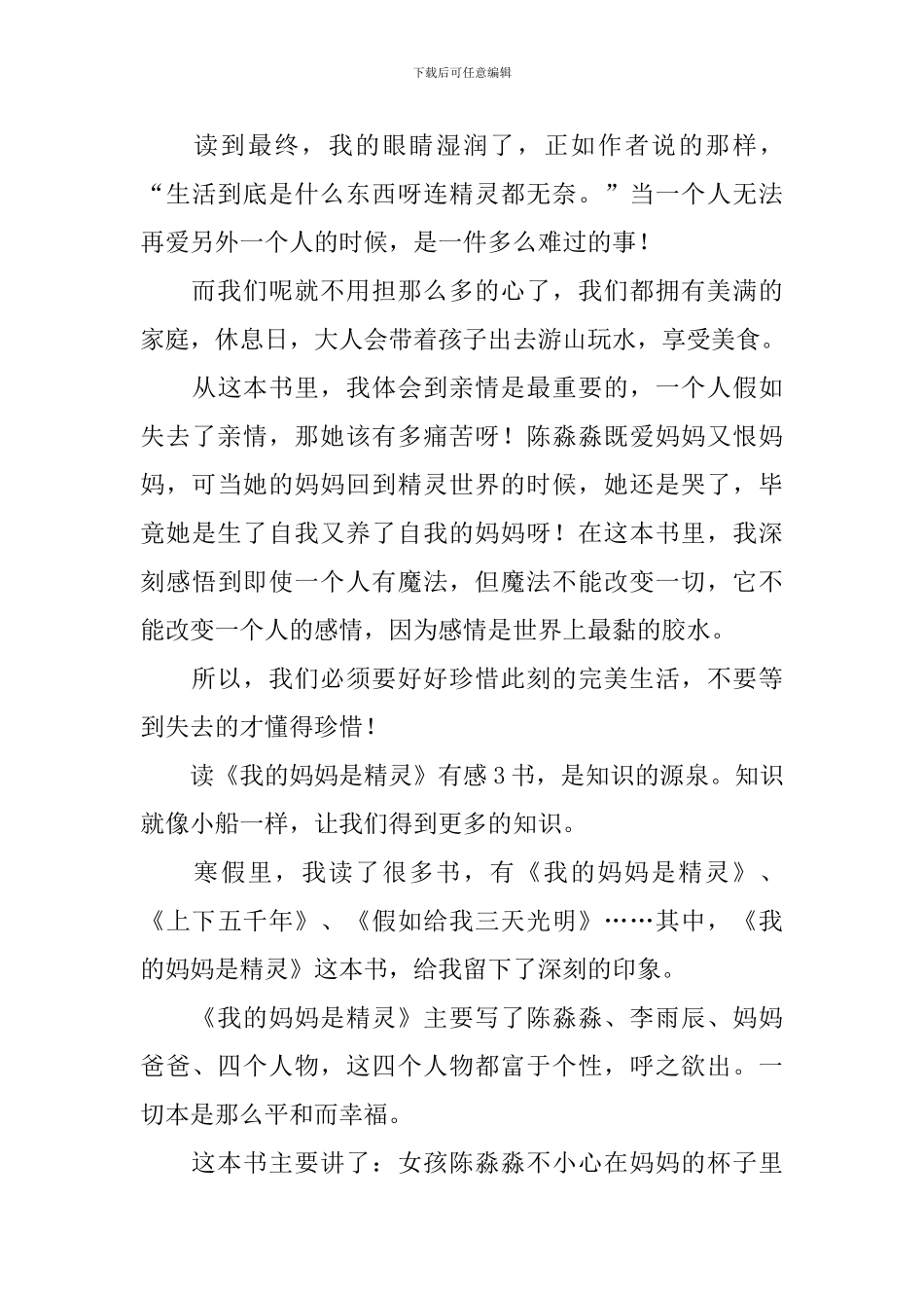 读《我的妈妈是精灵》有感_第3页