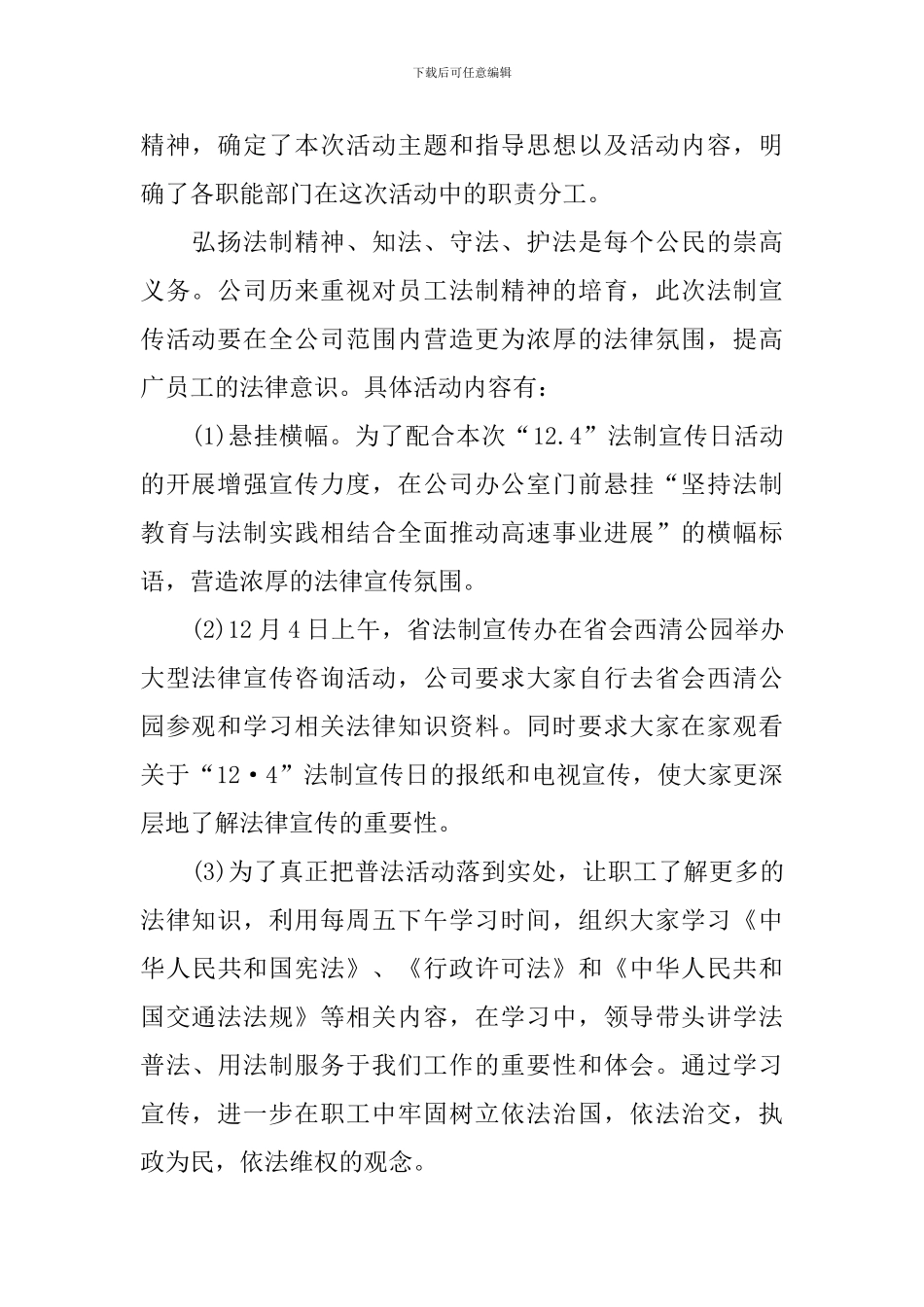 开展12.4法制宣传日的活动总结_第2页