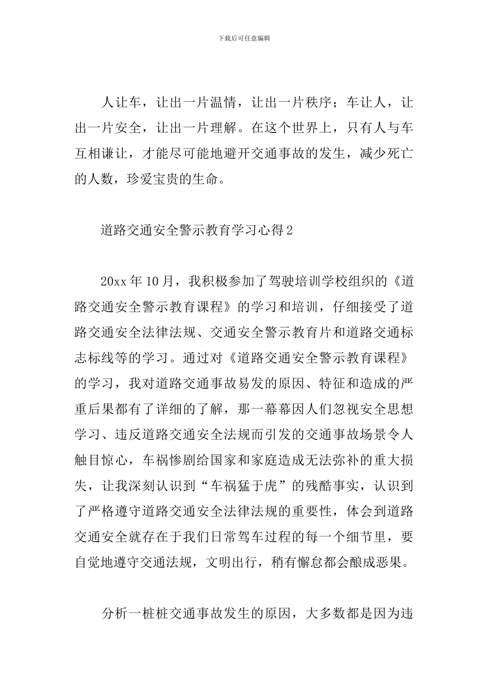 学习道路交通安全警示教育心得体会精选4篇_第3页