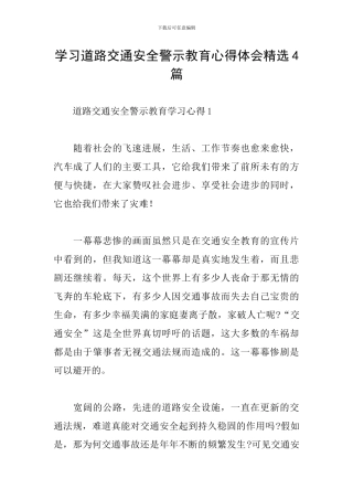 学习道路交通安全警示教育心得体会精选4篇