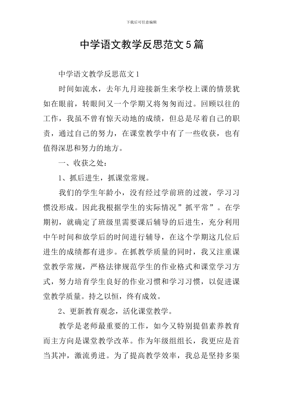 中学语文教学反思范文5篇_第1页