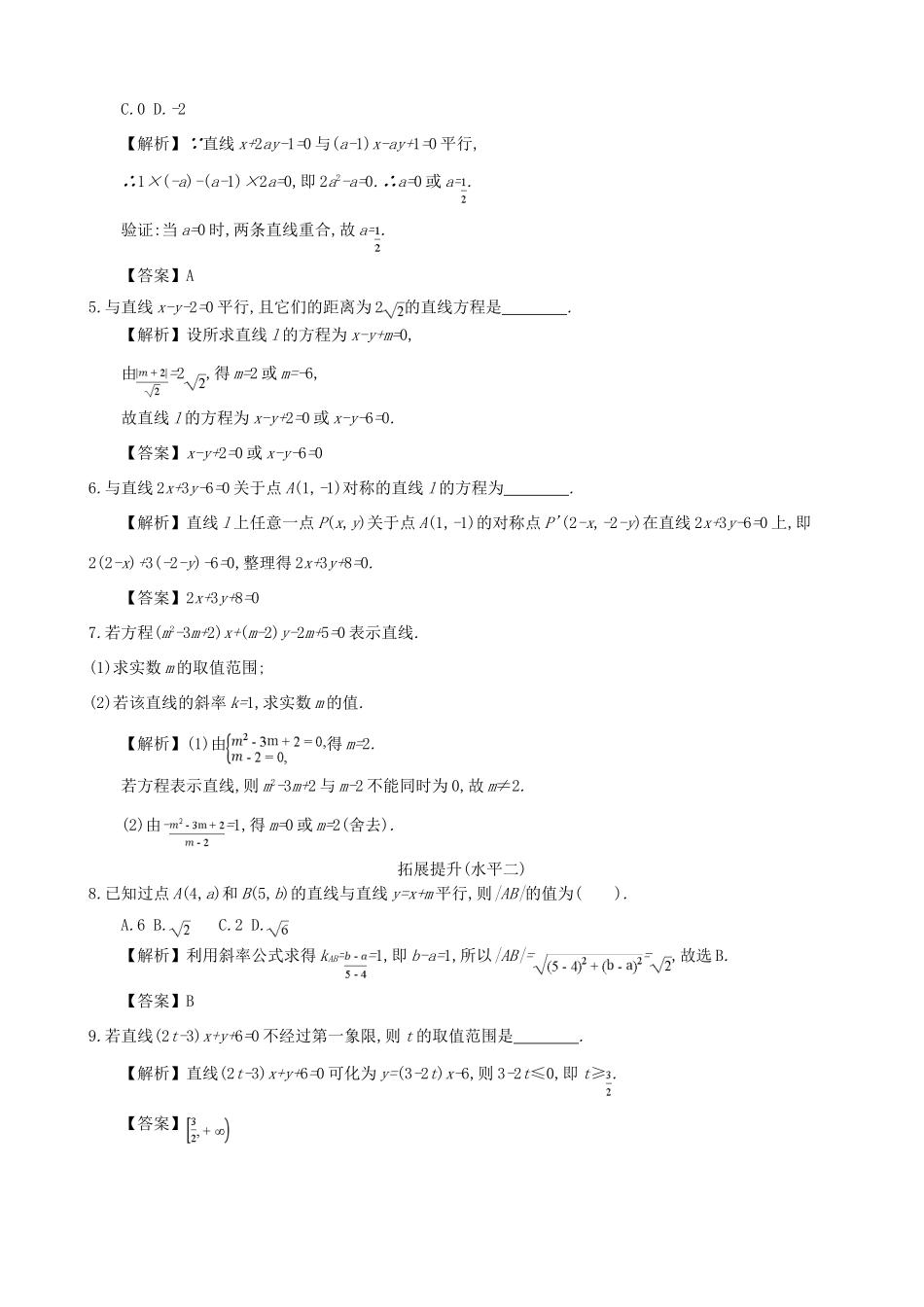 高中数学 第三章 直线的方程 第5课时 直线的方程同步练习 新人教A版必修2-新人教A版高一必修2数学试题_第2页