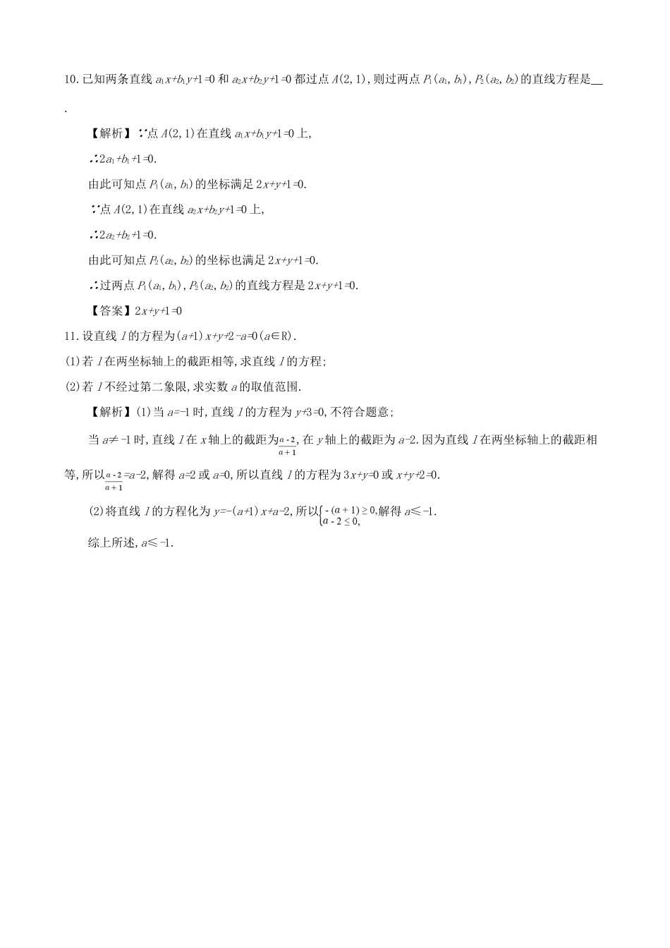 高中数学 第三章 直线的方程 第5课时 直线的方程同步练习 新人教A版必修2-新人教A版高一必修2数学试题_第3页