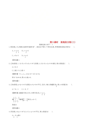 高中数学 第三章 直线的方程 第5课时 直线的方程同步练习 新人教A版必修2-新人教A版高一必修2数学试题