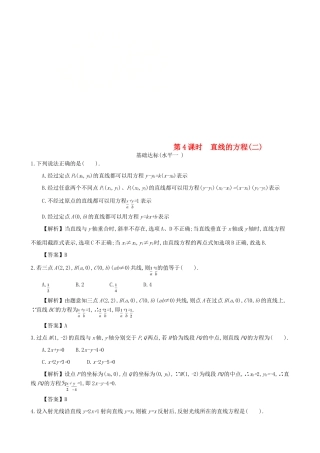 高中数学 第三章 直线的方程 第4课时 直线的方程同步练习 新人教A版必修2-新人教A版高一必修2数学试题