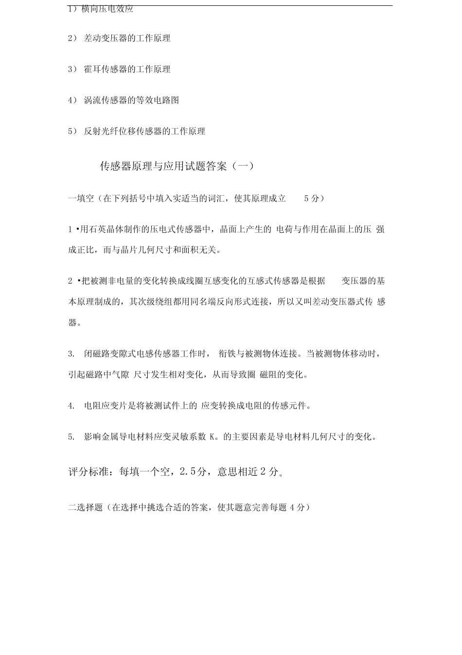 中北大学传感器原理与应用试题及答案 _第3页