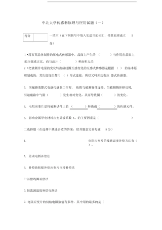 中北大学传感器原理与应用试题及答案 