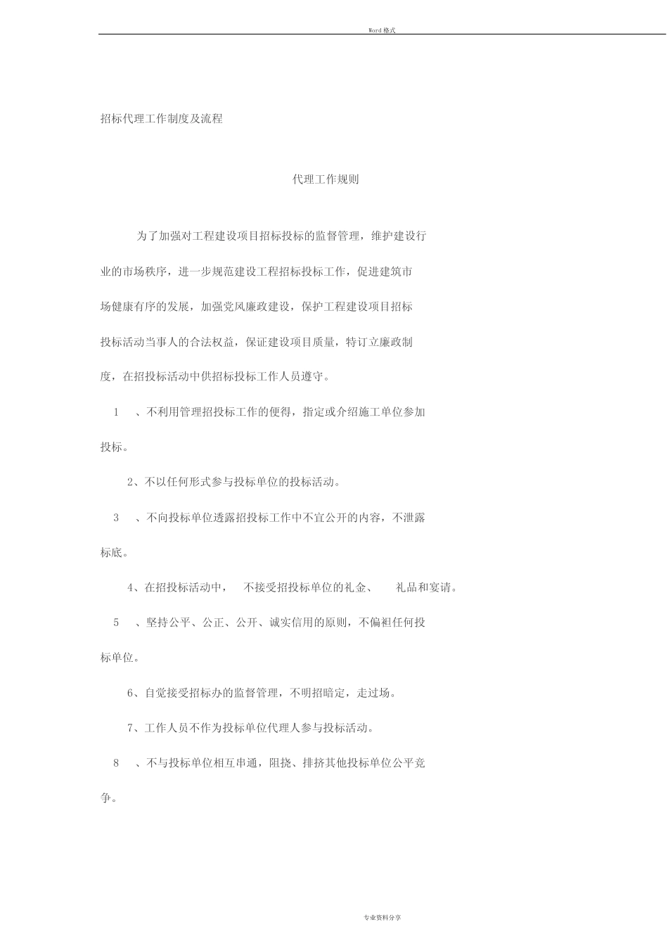 招标代理工作制度及流程 _第1页