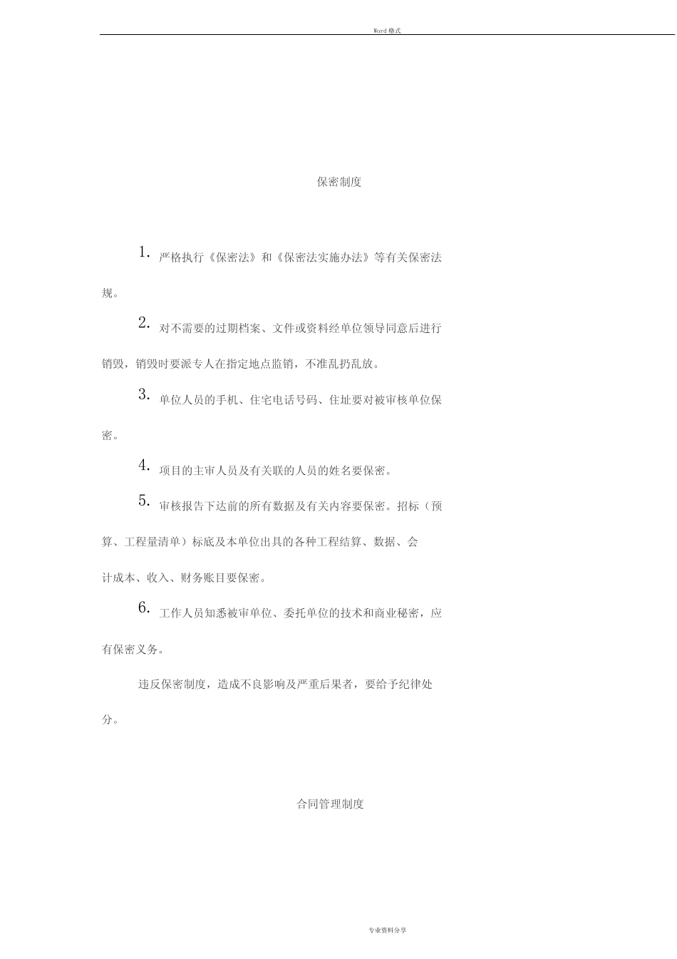 招标代理工作制度及流程 _第2页