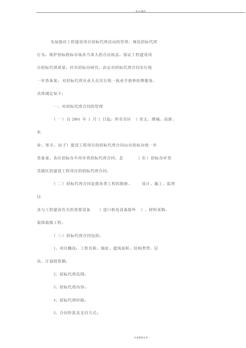 招标代理工作制度及流程 _第3页