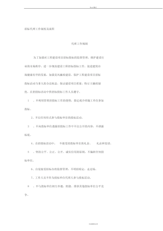 招标代理工作制度及流程 