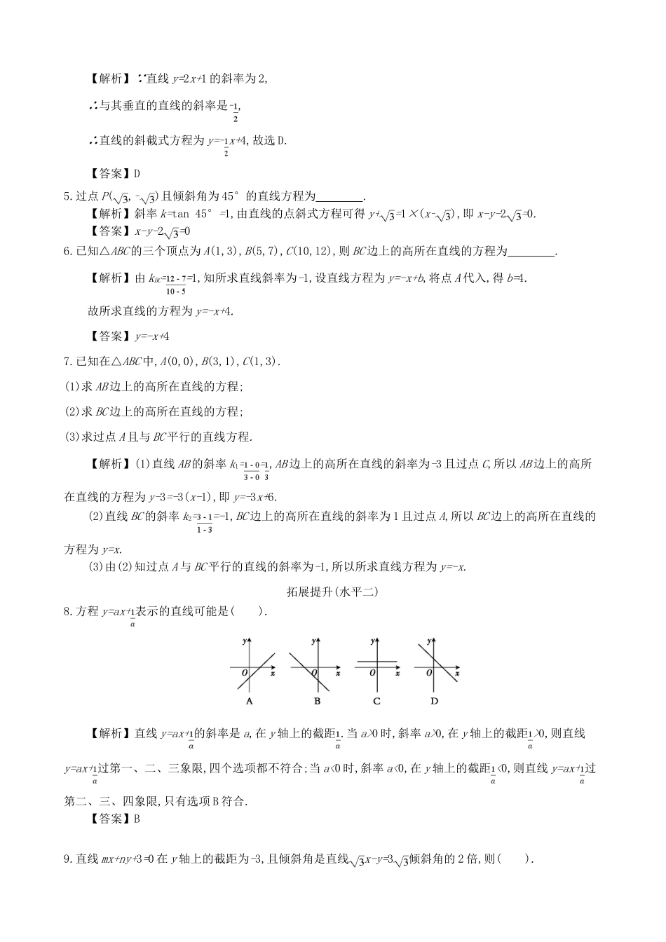高中数学 第三章 直线的方程 第3课时 直线的方程同步练习 新人教A版必修2-新人教A版高一必修2数学试题_第2页