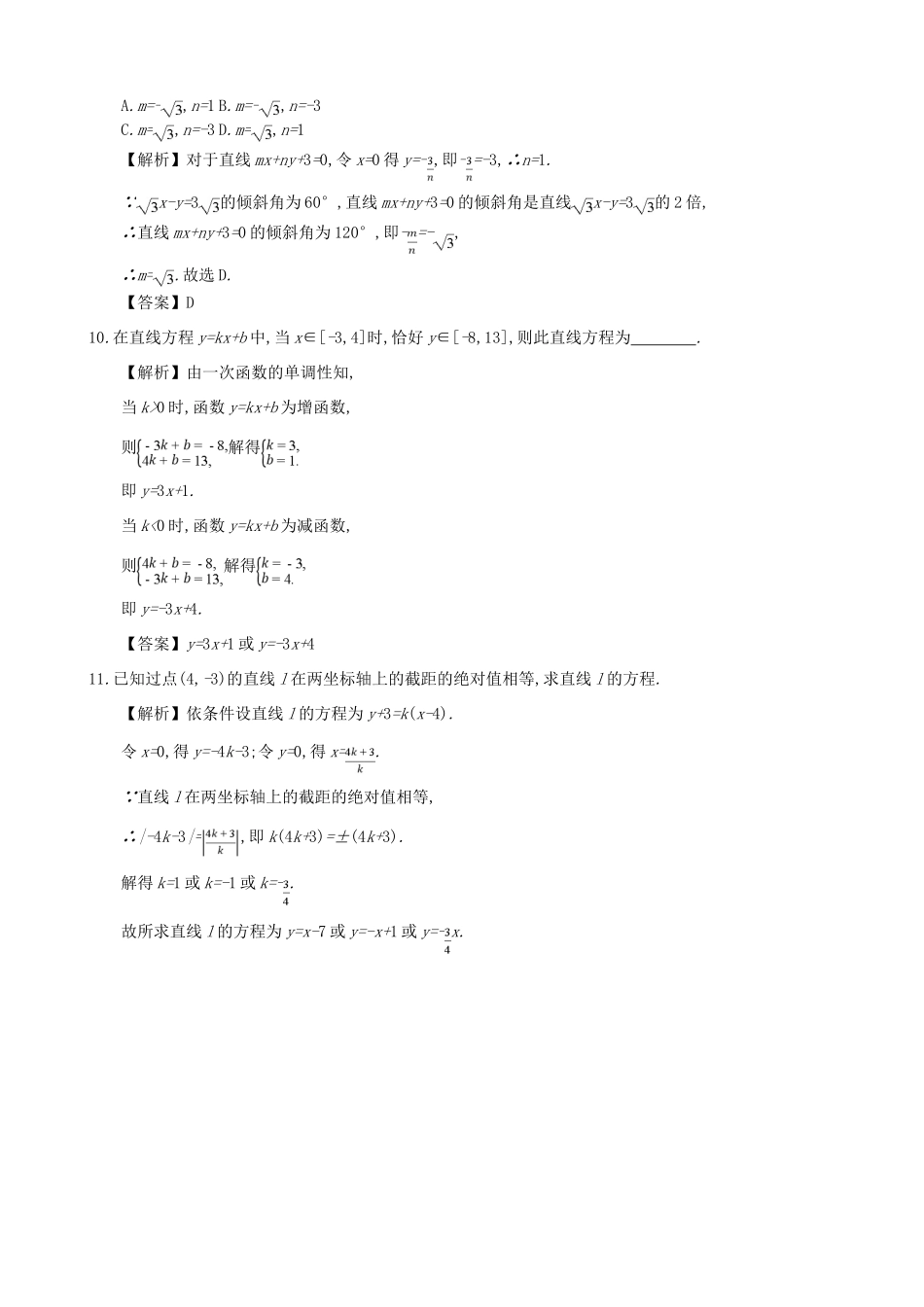 高中数学 第三章 直线的方程 第3课时 直线的方程同步练习 新人教A版必修2-新人教A版高一必修2数学试题_第3页