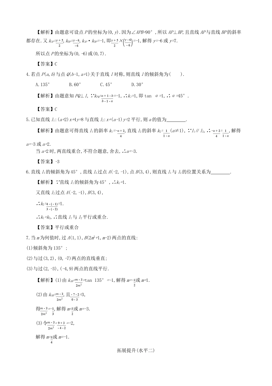 高中数学 第三章 直线的方程 第2课时 两条直线平行与垂直的判定同步练习 新人教A版必修2-新人教A版高一必修2数学试题_第2页