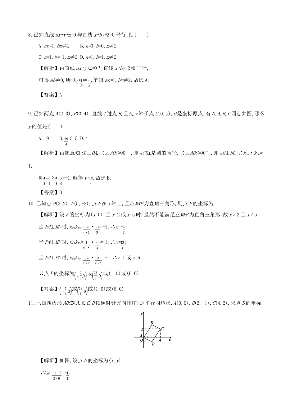 高中数学 第三章 直线的方程 第2课时 两条直线平行与垂直的判定同步练习 新人教A版必修2-新人教A版高一必修2数学试题_第3页