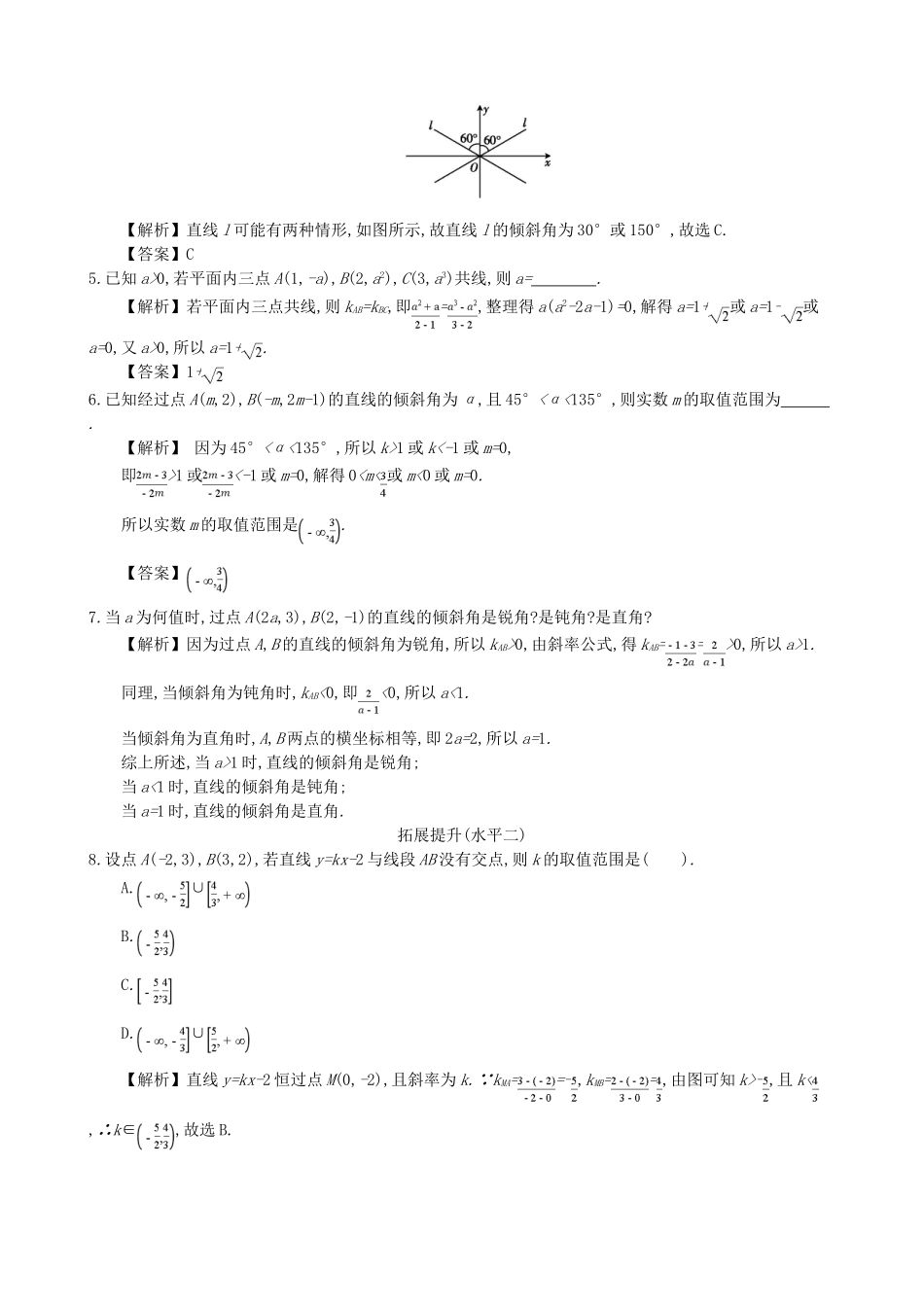 高中数学 第三章 直线的方程 第1课时 直线的倾斜角与斜率同步练习 新人教A版必修2-新人教A版高一必修2数学试题_第2页