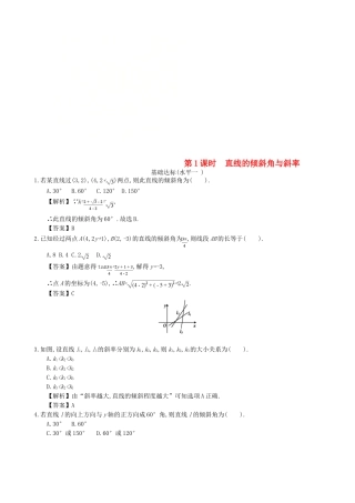 高中数学 第三章 直线的方程 第1课时 直线的倾斜角与斜率同步练习 新人教A版必修2-新人教A版高一必修2数学试题