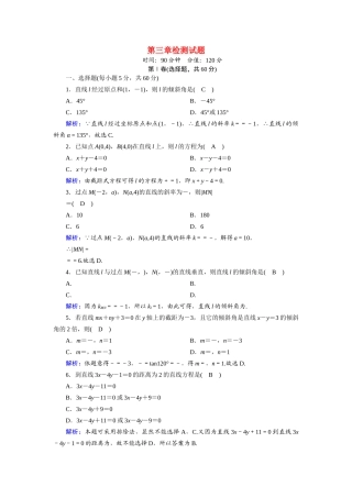 高中数学 第三章 直线与方程检测试题（含解析）新人教A版必修2-新人教A版高一必修2数学试题