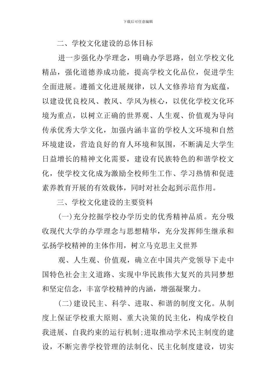 校园文化规划_第2页