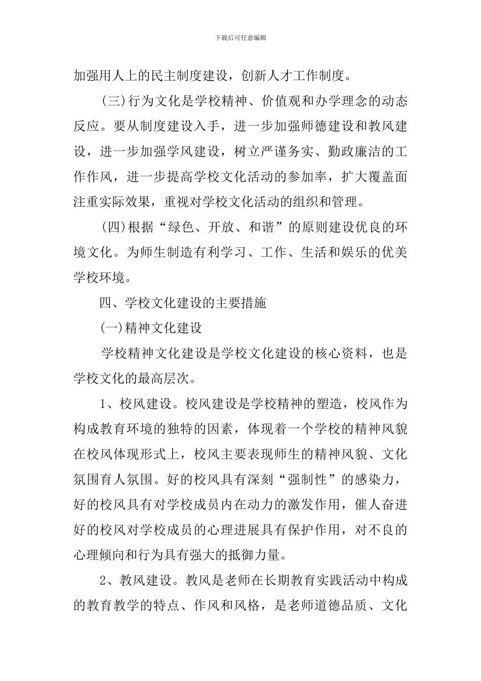 校园文化规划_第3页