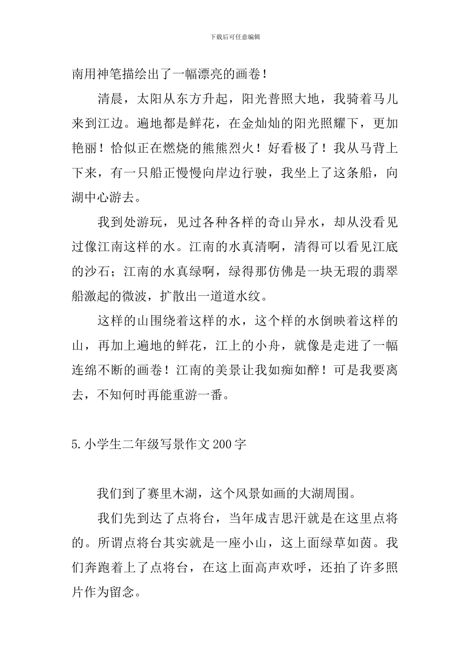 小学生二年级写景作文200字_第3页