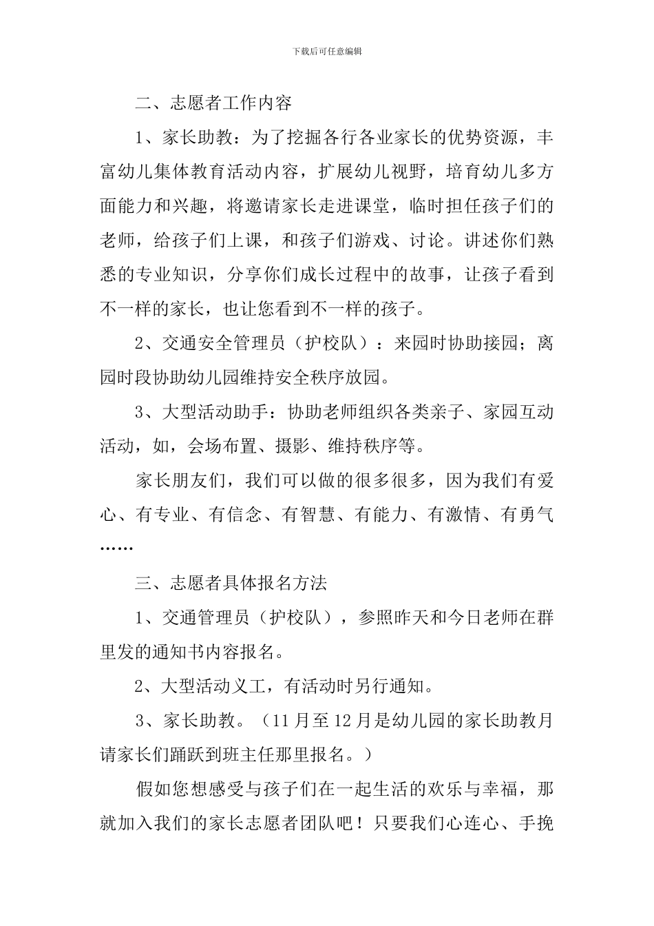 幼儿园家长志愿者倡议书_第2页