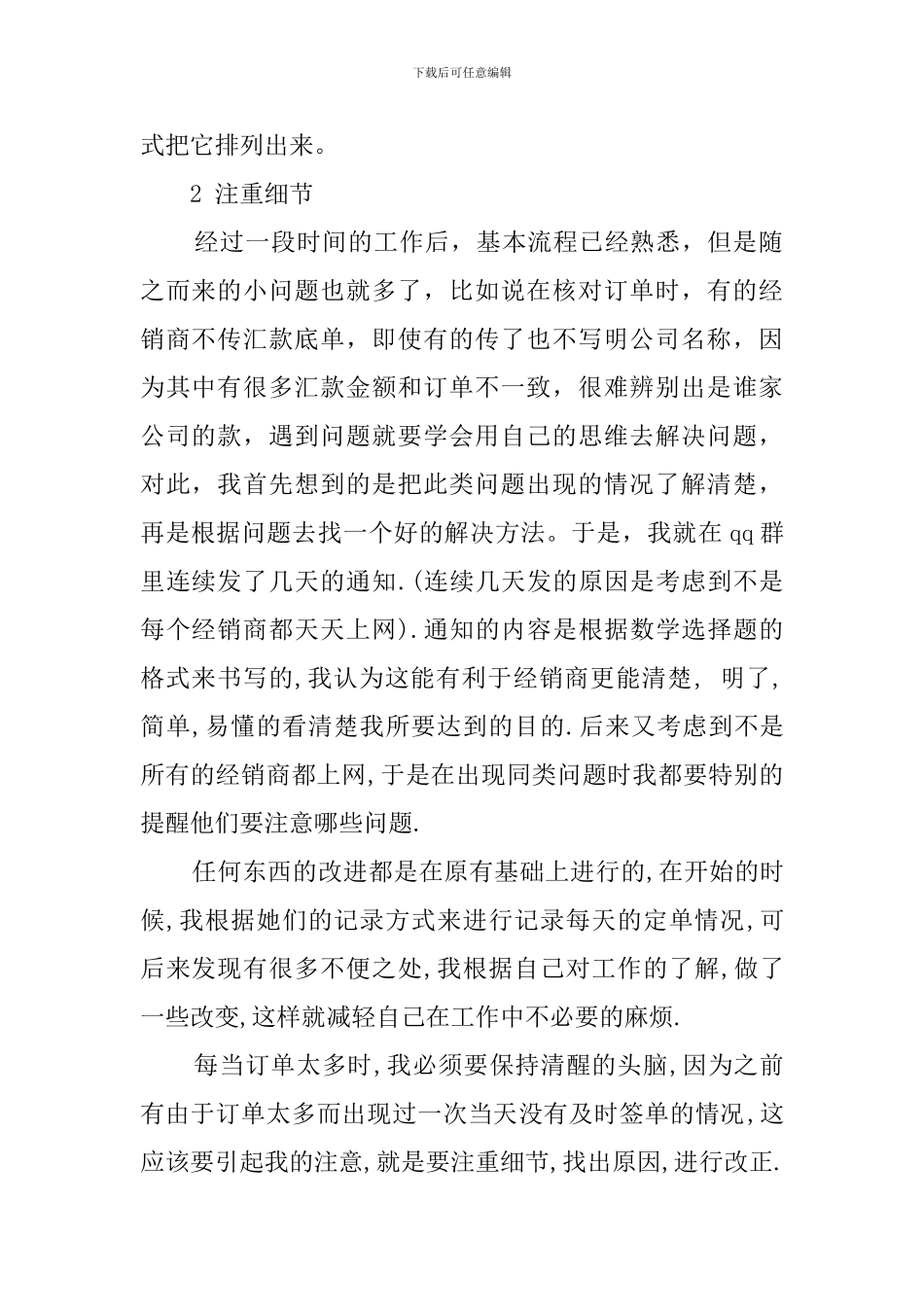 实习店长工作总结_第2页