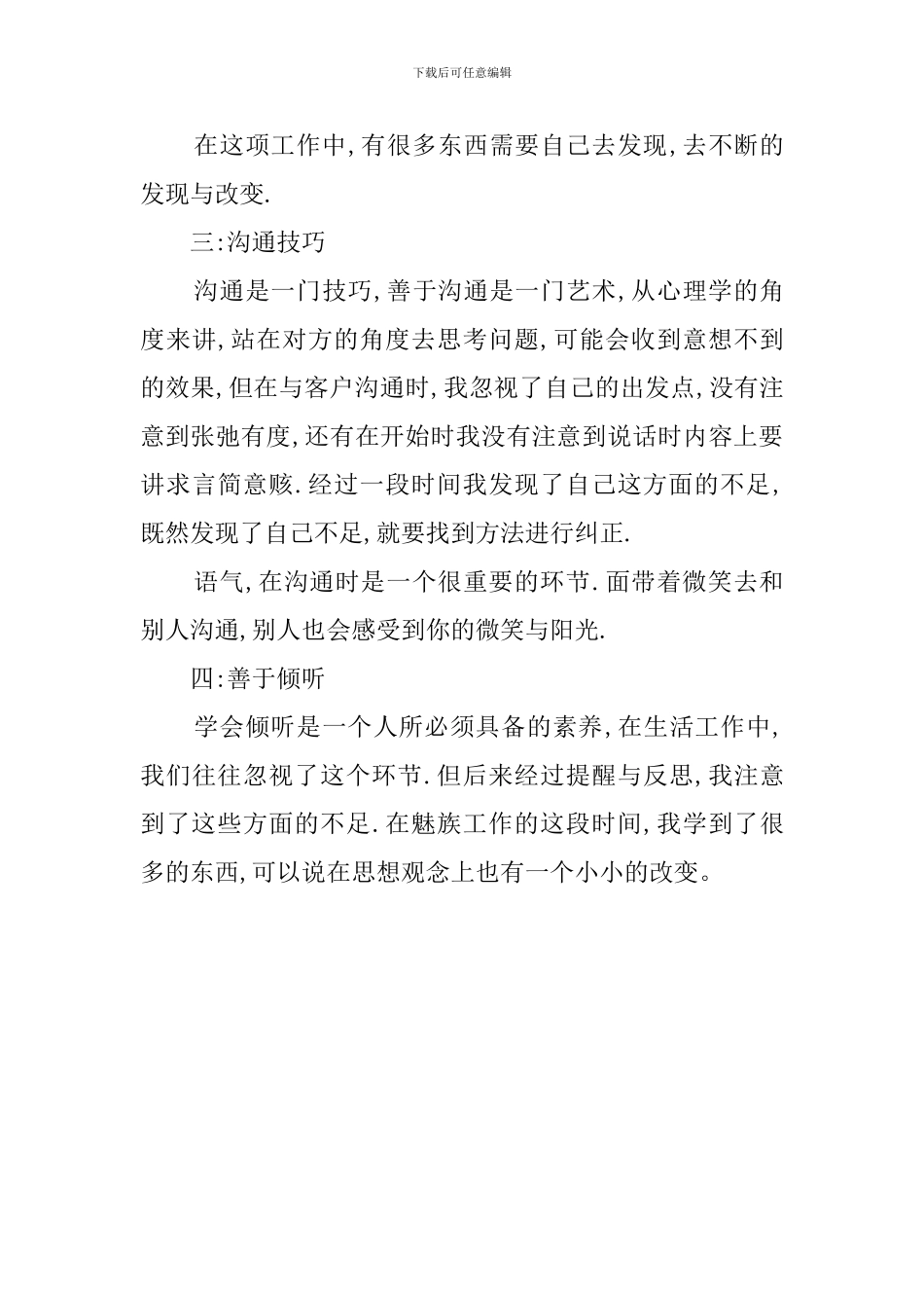 实习店长工作总结_第3页