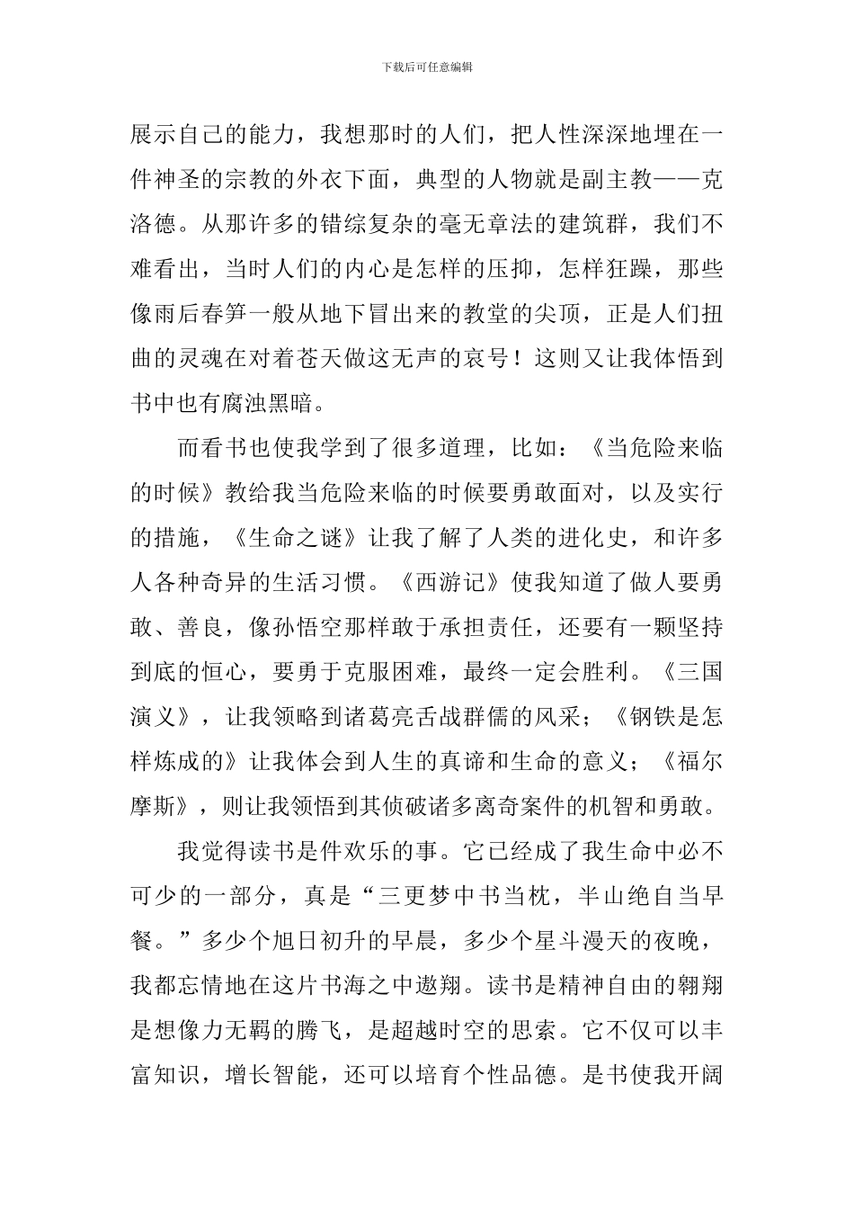 书香校园演讲稿_第2页