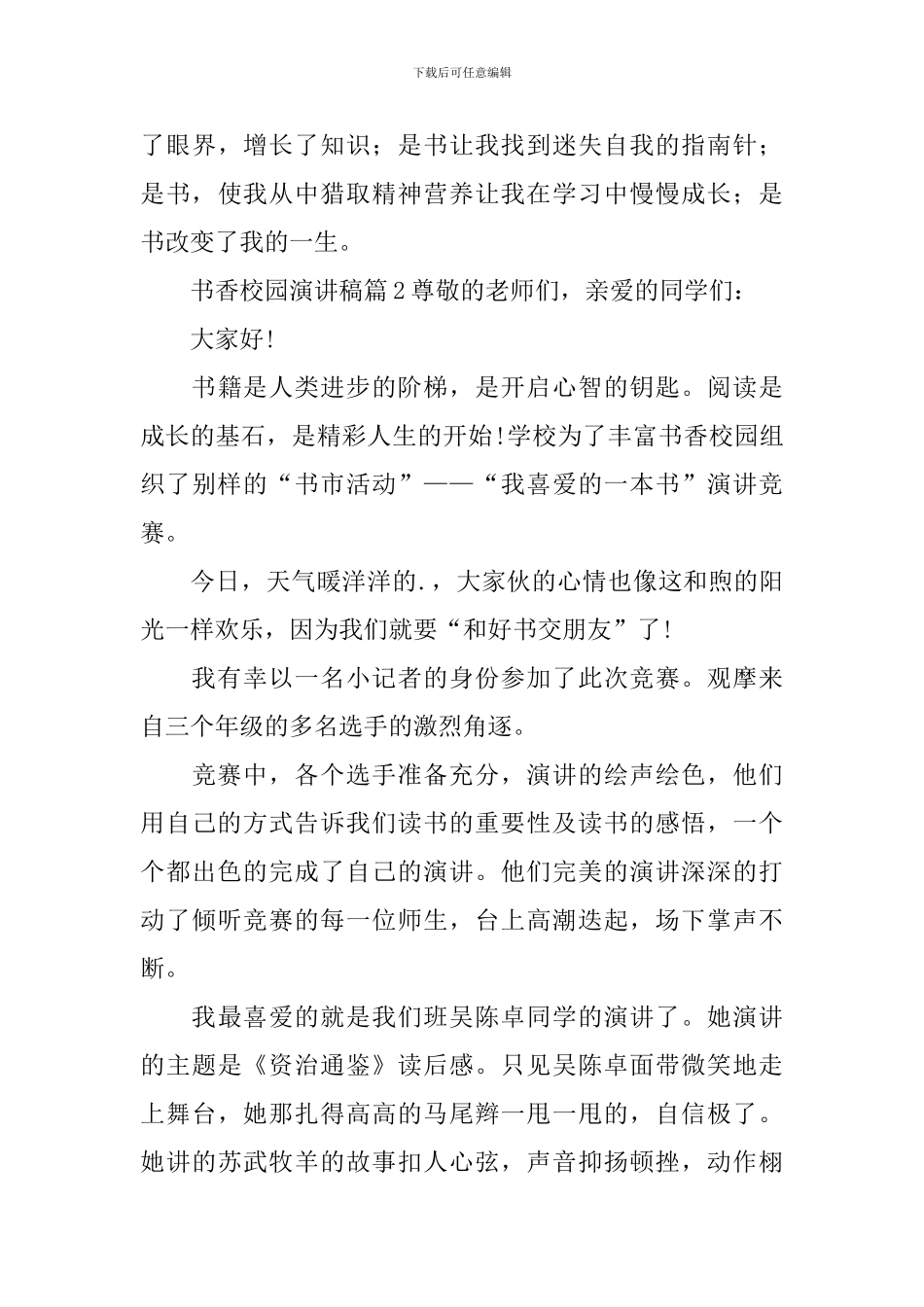 书香校园演讲稿_第3页