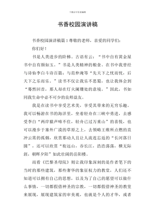 书香校园演讲稿