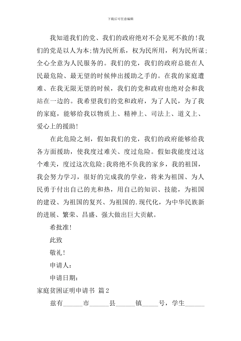 家庭贫困证明申请书4篇_第3页