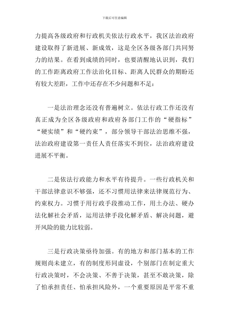 2024年在全区法治政府建设工作会上的讲话_第2页