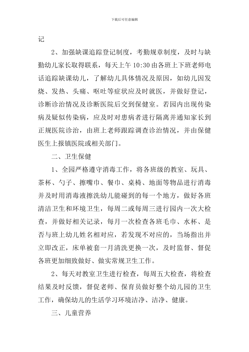 新学期卫生保健工作计划_第2页