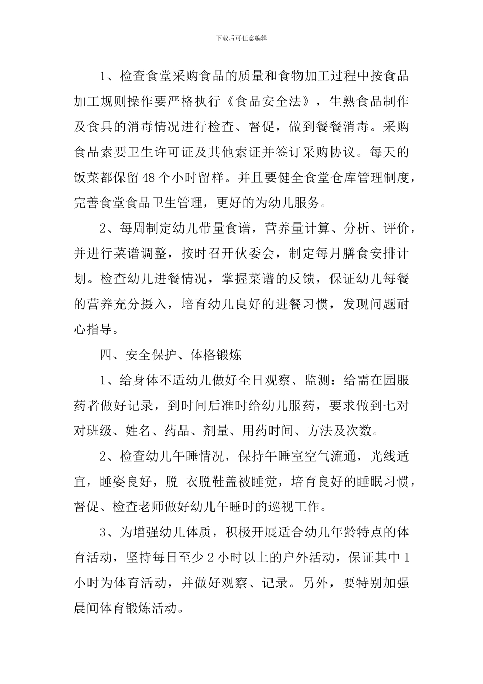 新学期卫生保健工作计划_第3页