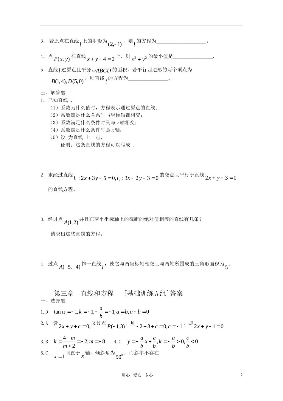 高中数学 第三章 直线与方程A组测试题 新人教A版必修2_第2页